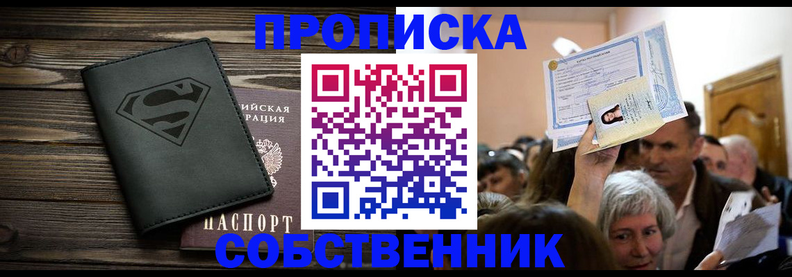 прописка для кредита в Аксае