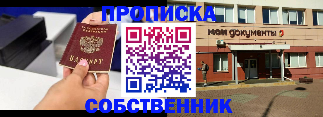 купить прописку в Аксае