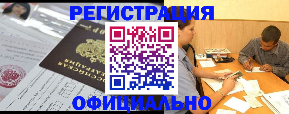 временная регистрация 2025 в Аксае