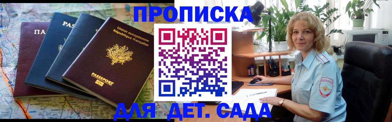 прописка в Аксае