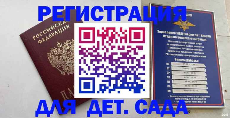 временная регистрация недорого в Аксае